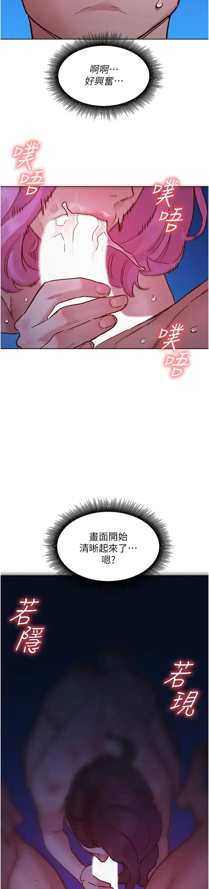 友情万睡 第72話-幫你回味高潮的感覺 第39页