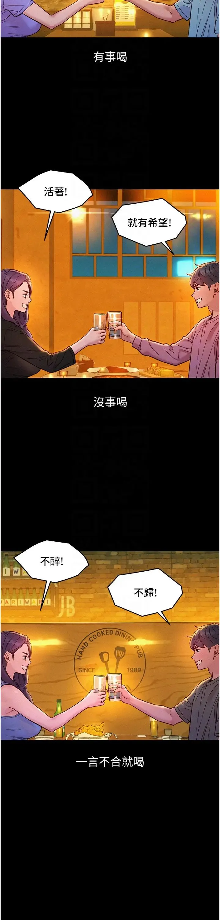 友情万睡 第84話-你隻把我當炮友嗎? 第6页