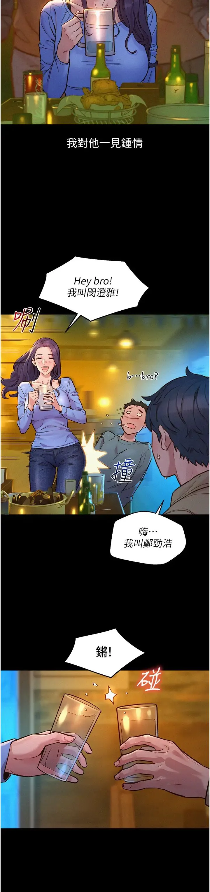 友情万睡 第84話-你隻把我當炮友嗎? 第3页