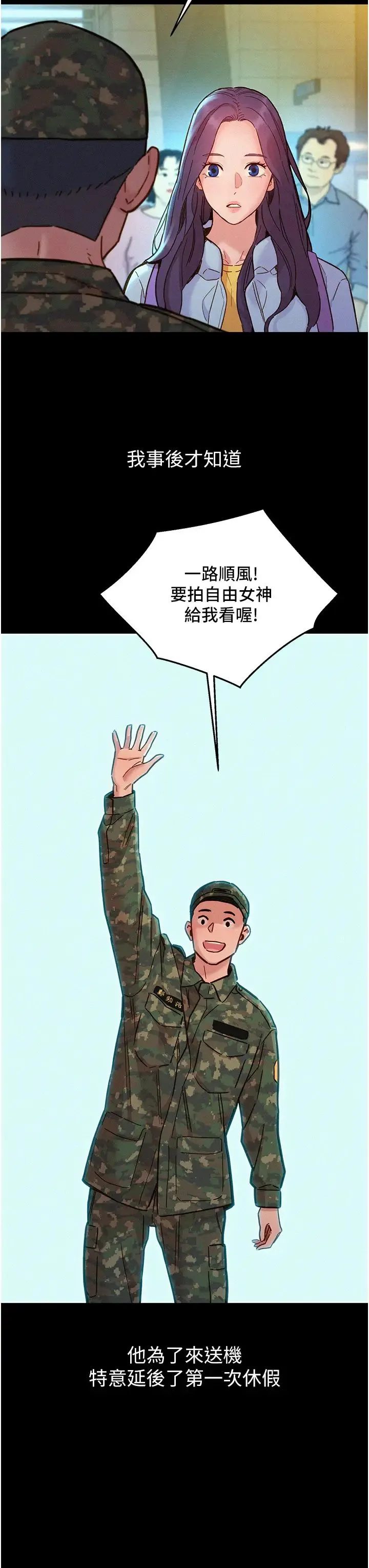 友情万睡 第84話-你隻把我當炮友嗎? 第19页