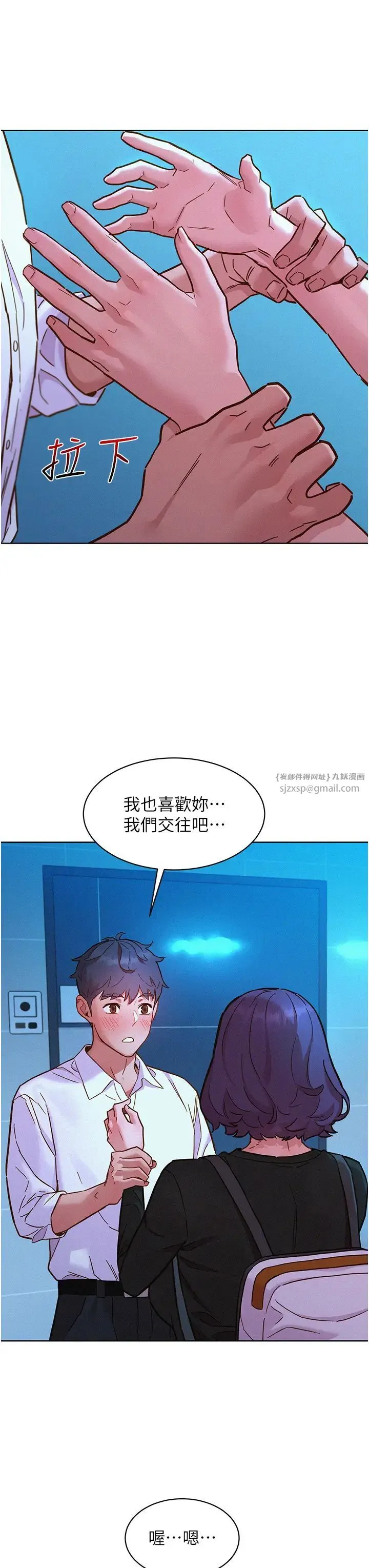友情万睡 第84話-你隻把我當炮友嗎? 第31页
