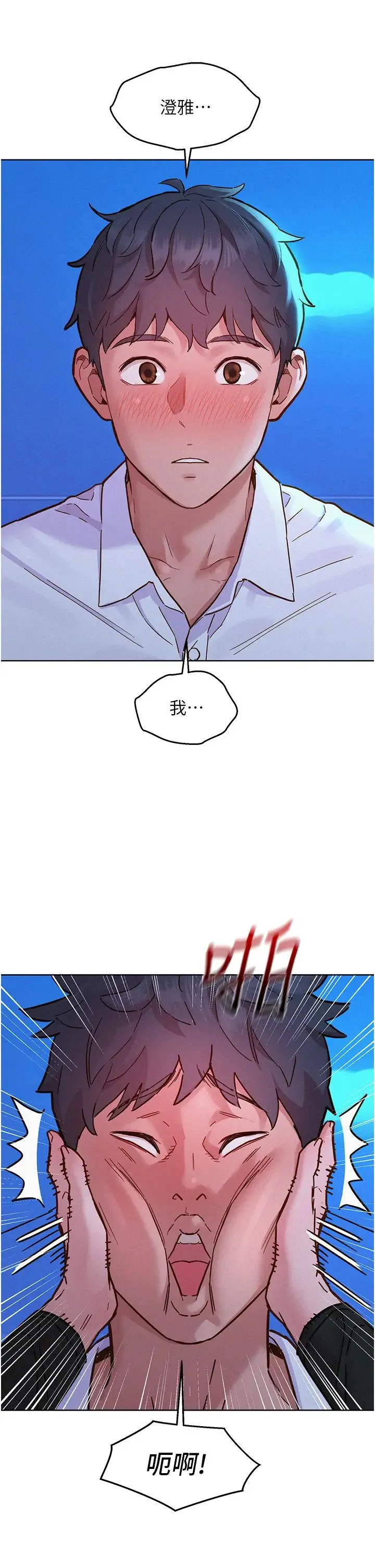 友情万睡 第84話-你隻把我當炮友嗎? 第29页