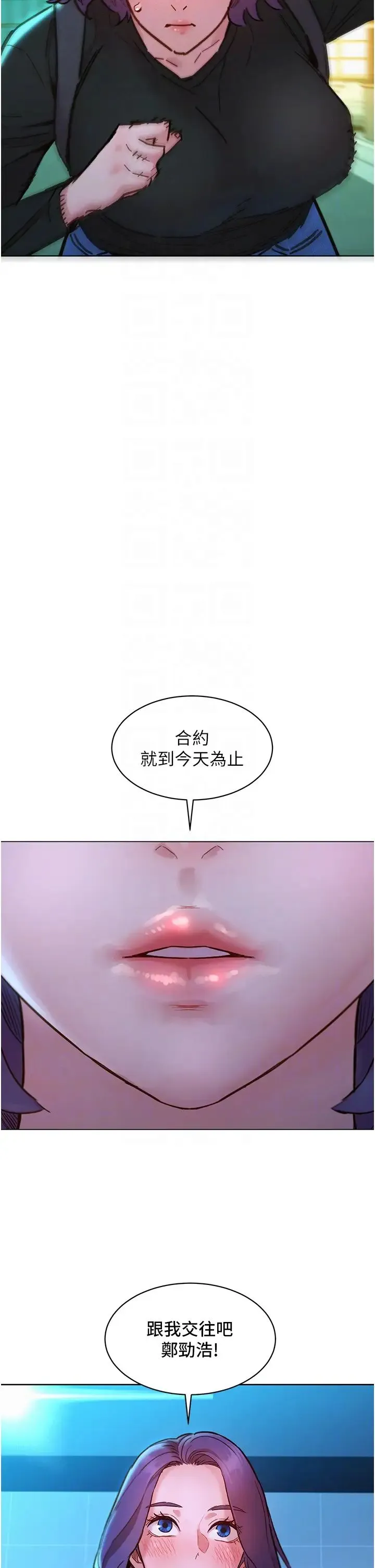 友情万睡 第84話-你隻把我當炮友嗎? 第26页