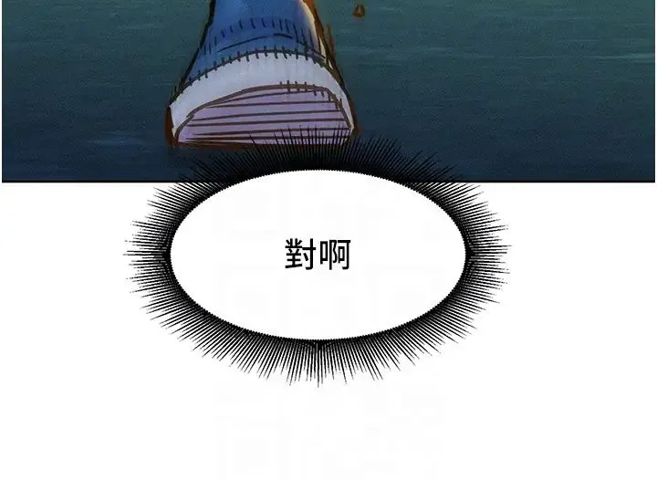 友情万睡 第84話-你隻把我當炮友嗎? 第24页