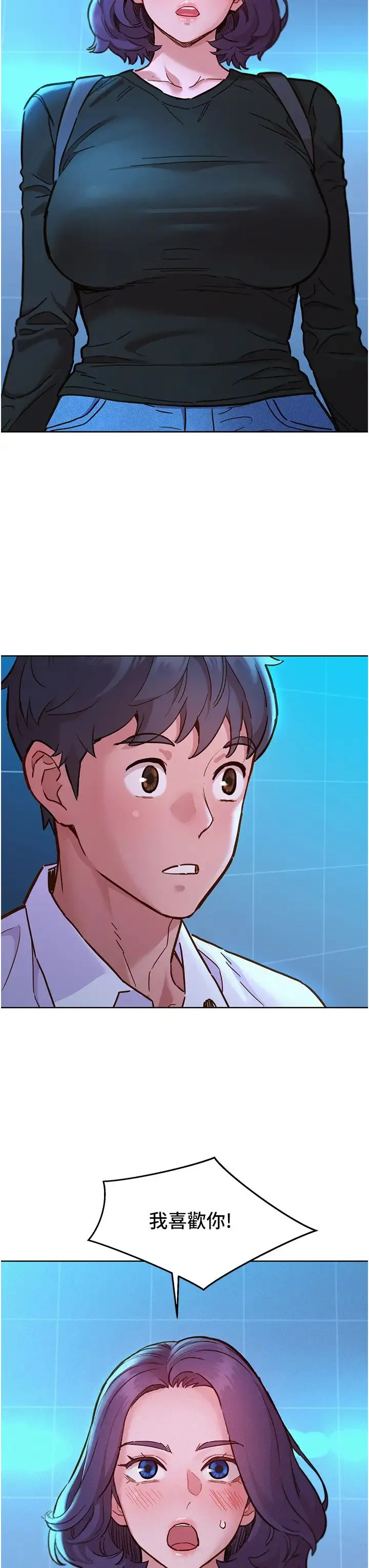 友情万睡 第84話-你隻把我當炮友嗎? 第27页