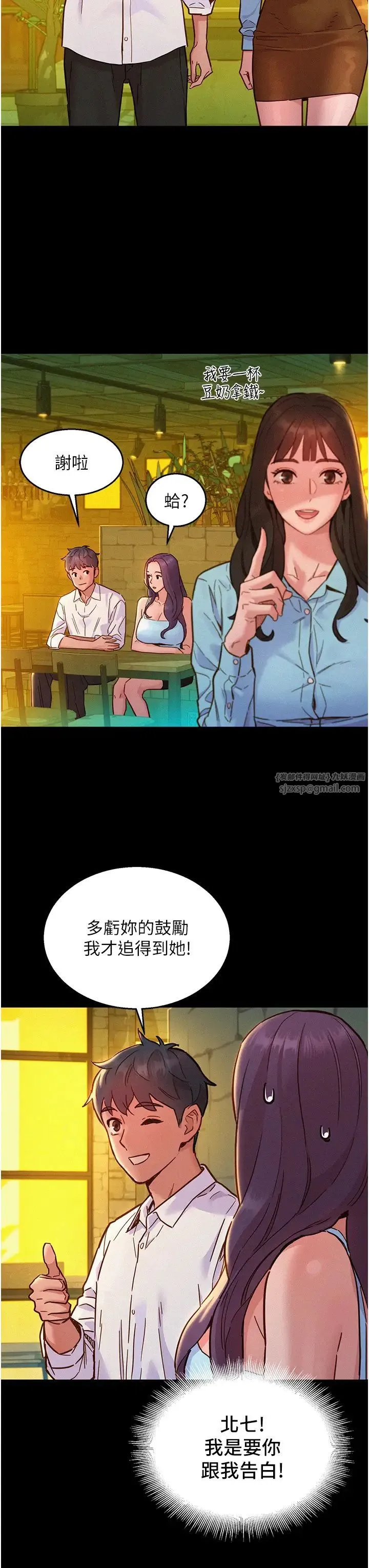 友情万睡 第84話-你隻把我當炮友嗎? 第11页