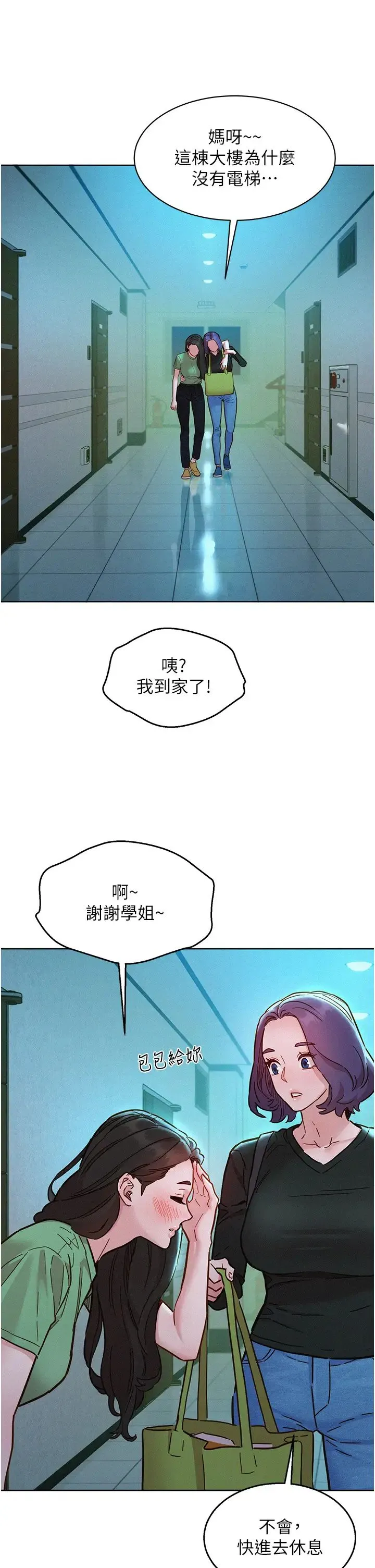 友情万睡 第84話-你隻把我當炮友嗎? 第21页