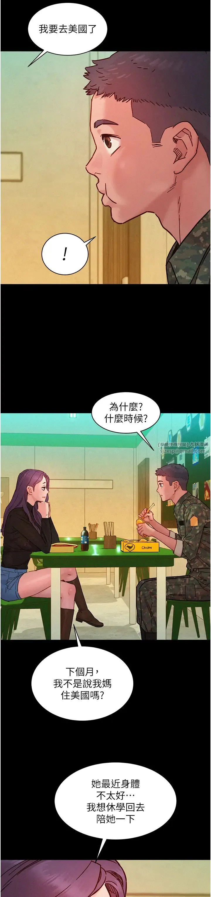 友情万睡 第84話-你隻把我當炮友嗎? 第15页