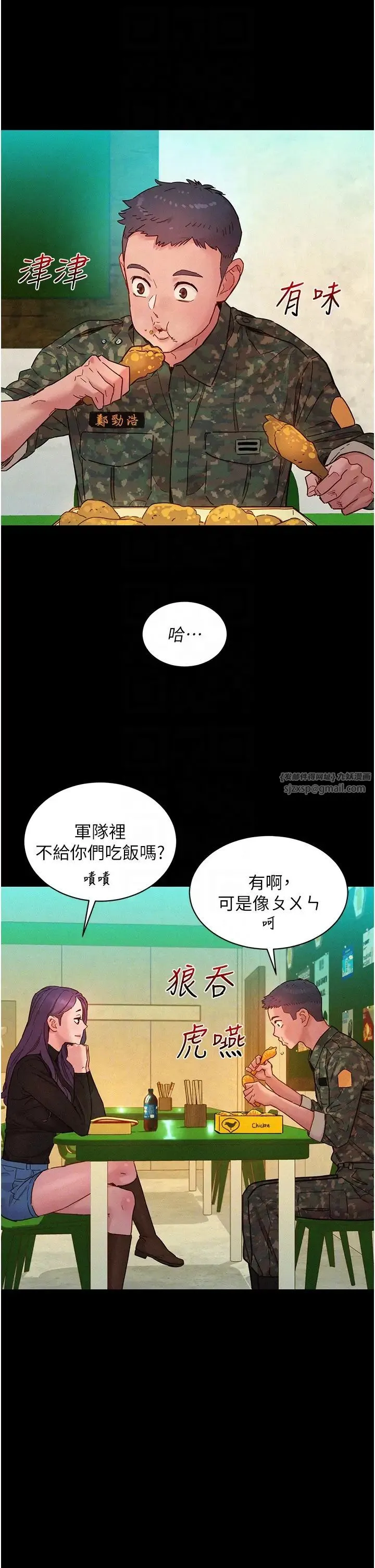 友情万睡 第84話-你隻把我當炮友嗎? 第14页