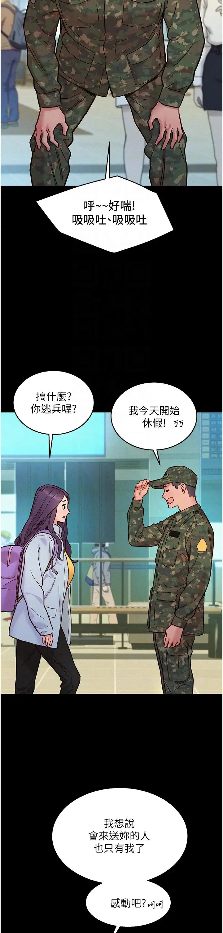 友情万睡 第84話-你隻把我當炮友嗎? 第18页