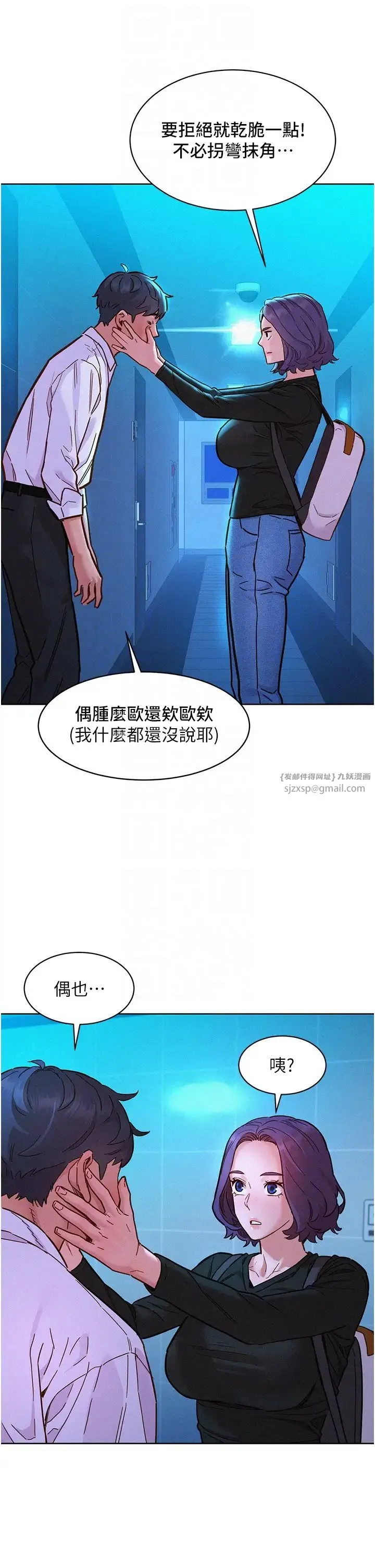 友情万睡 第84話-你隻把我當炮友嗎? 第30页