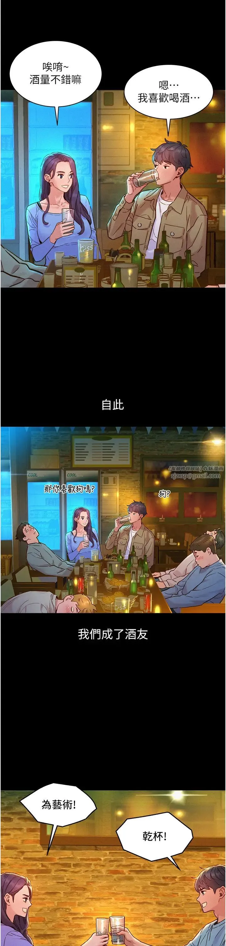 友情万睡 第84話-你隻把我當炮友嗎? 第5页