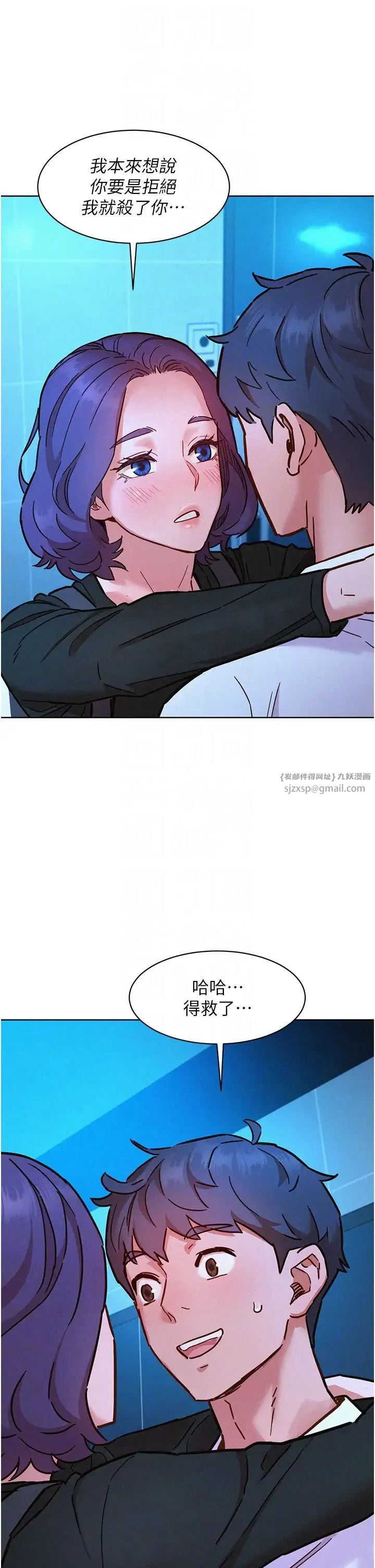 友情万睡 第84話-你隻把我當炮友嗎? 第34页