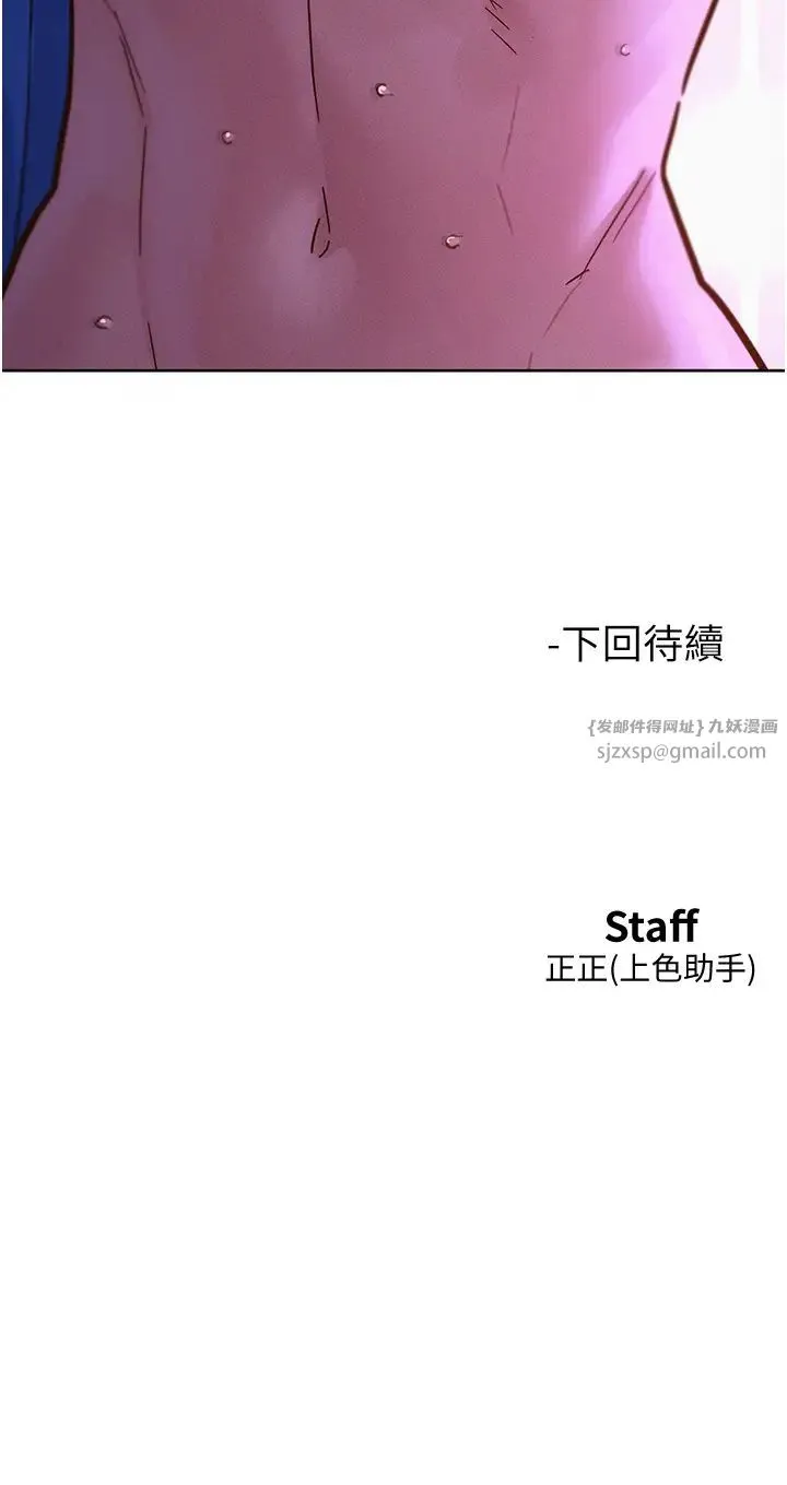 友情万睡 第84話-你隻把我當炮友嗎? 第42页