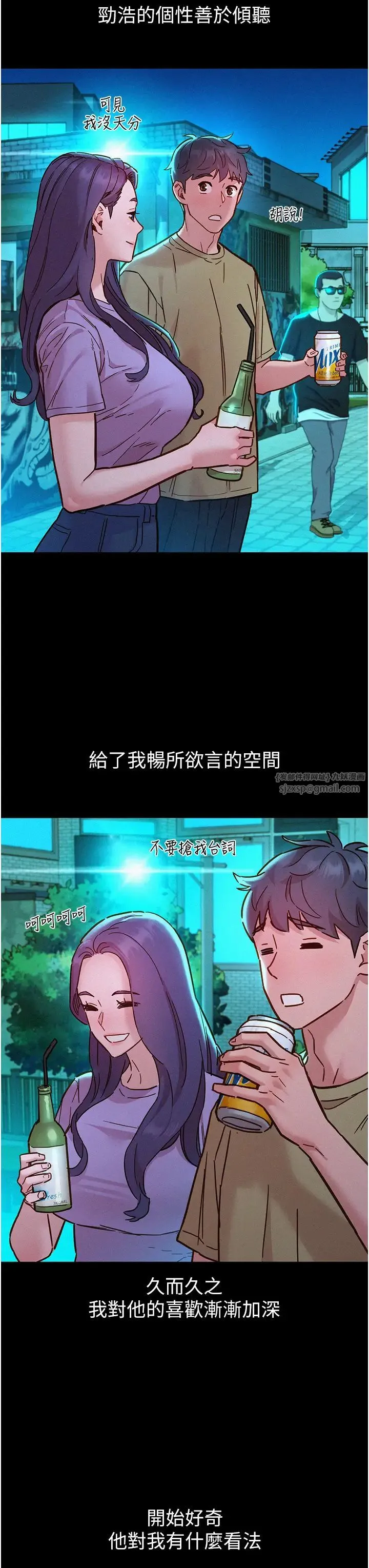 友情万睡 第84話-你隻把我當炮友嗎? 第7页