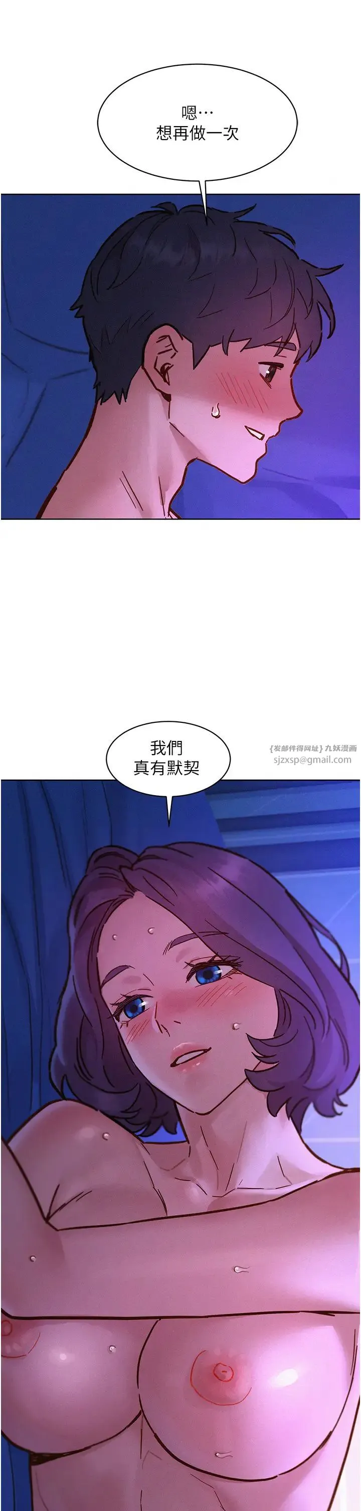 友情万睡 第84話-你隻把我當炮友嗎? 第41页