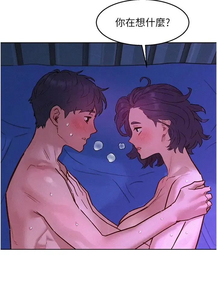 友情万睡 第84話-你隻把我當炮友嗎? 第40页