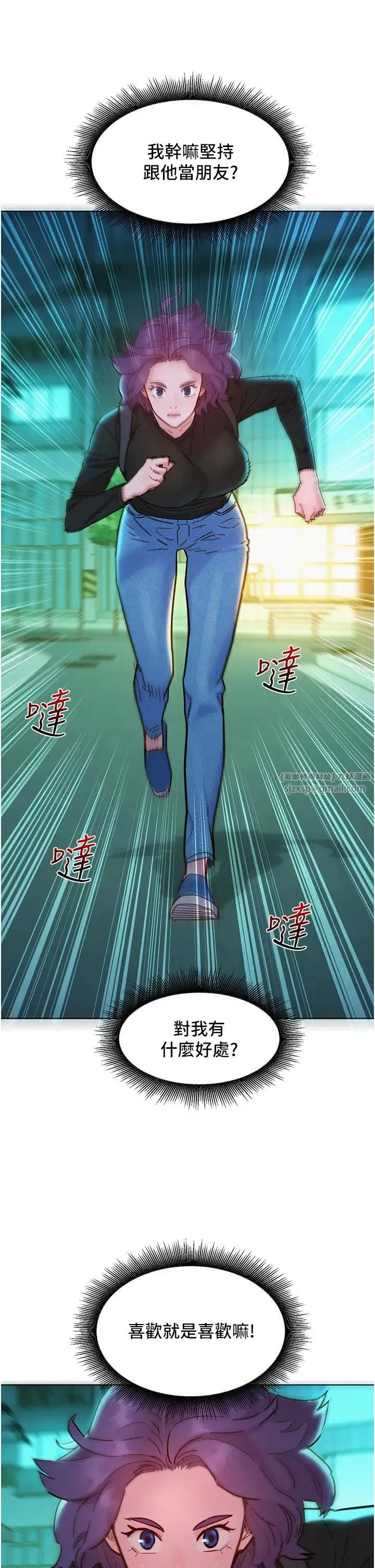 友情万睡 第84話-你隻把我當炮友嗎? 第25页