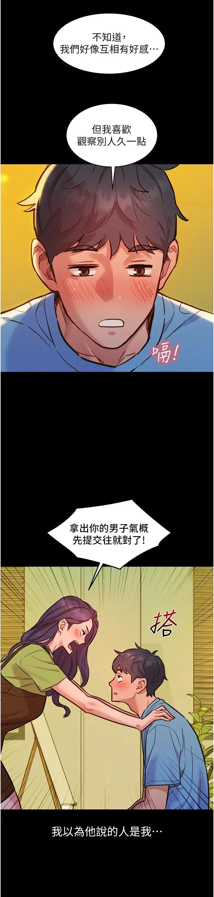 友情万睡 第84話-你隻把我當炮友嗎? 第9页