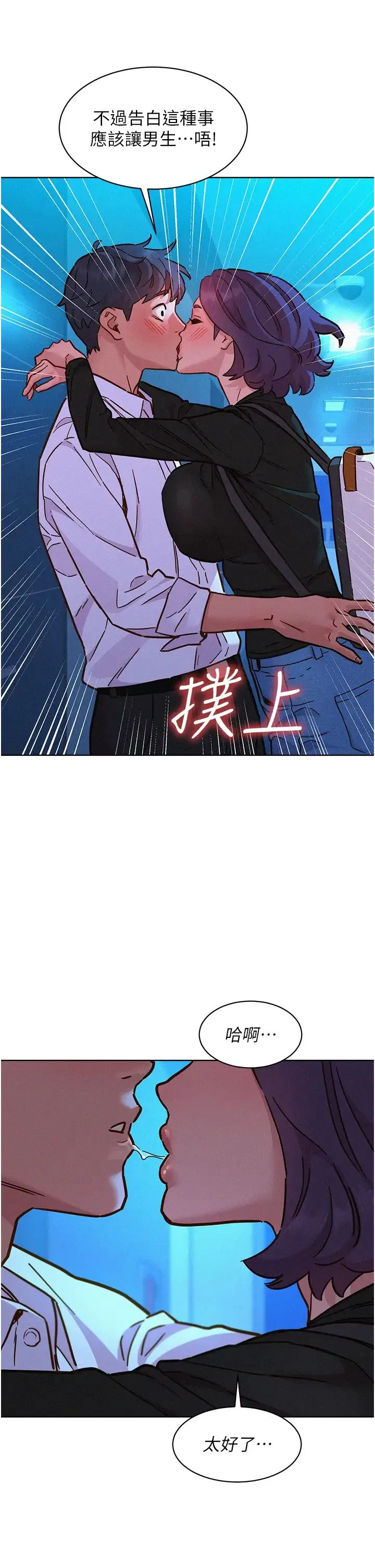 友情万睡 第84話-你隻把我當炮友嗎? 第33页