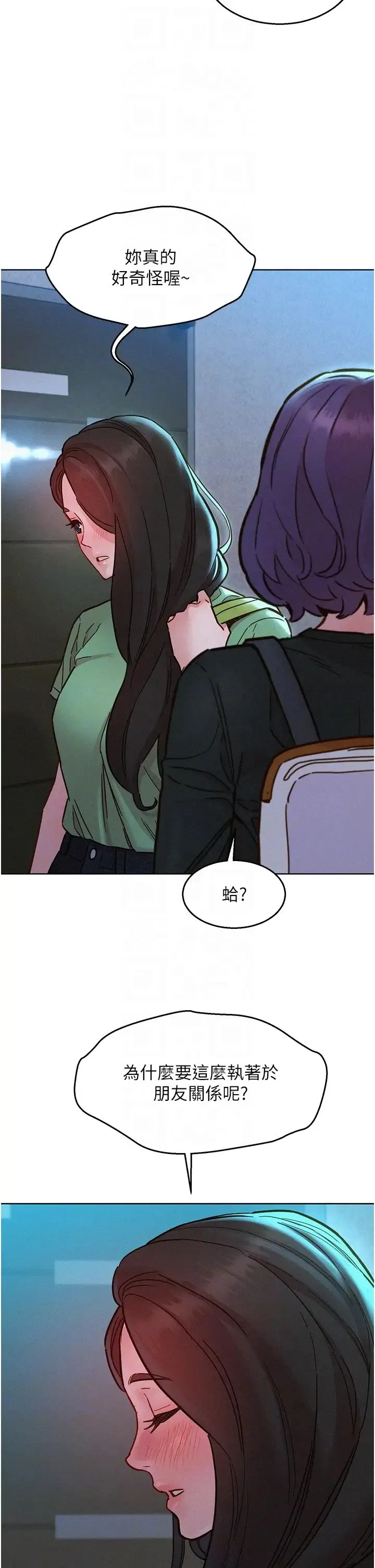 友情万睡 第84話-你隻把我當炮友嗎? 第22页