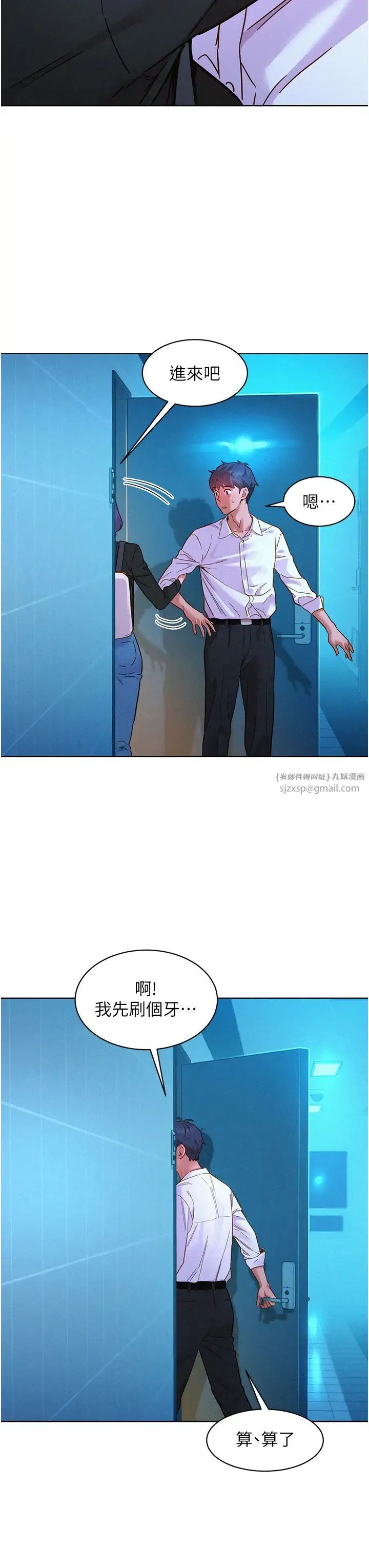 友情万睡 第84話-你隻把我當炮友嗎? 第35页
