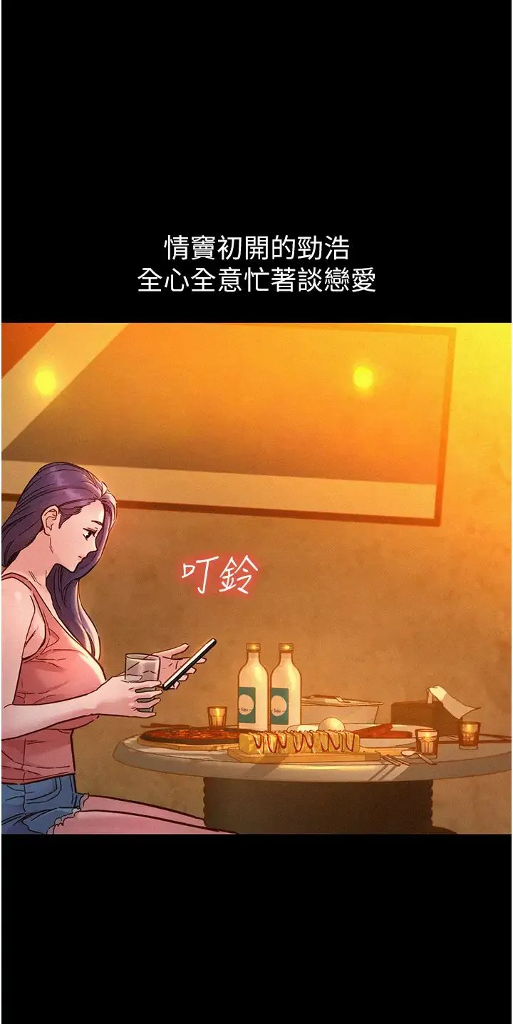 友情万睡 第84話-你隻把我當炮友嗎? 第12页