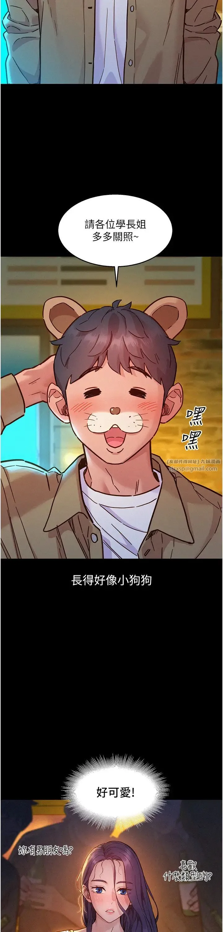 友情万睡 第84話-你隻把我當炮友嗎? 第2页