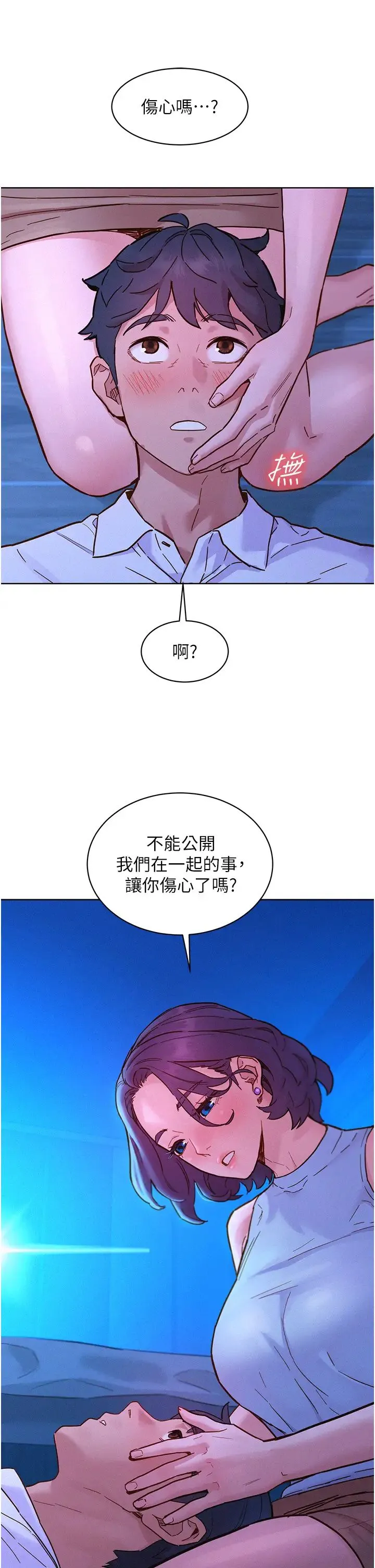 友情万睡 第91話-一夜大戰兩女?! 第5页