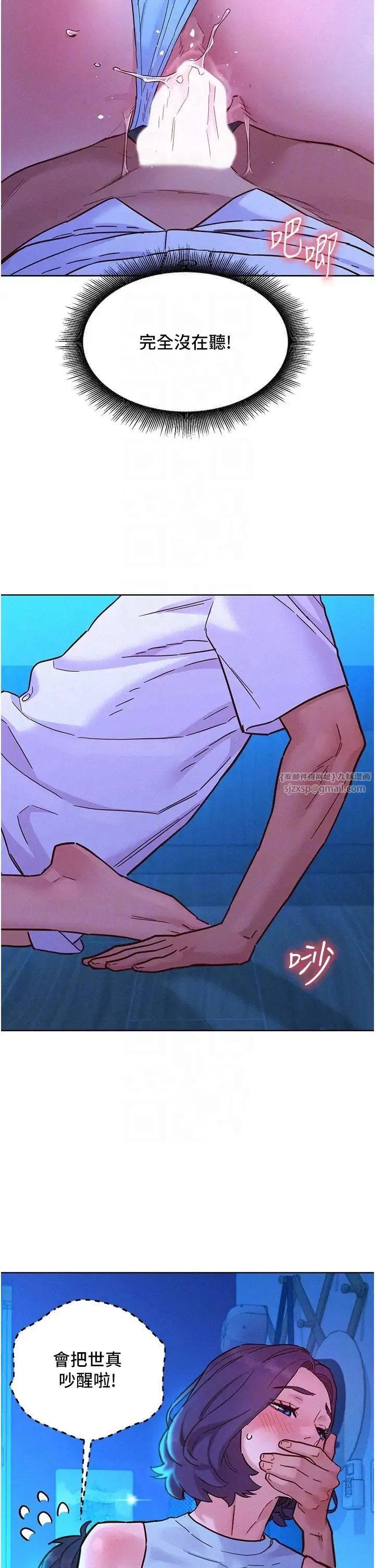友情万睡 第91話-一夜大戰兩女?! 第26页