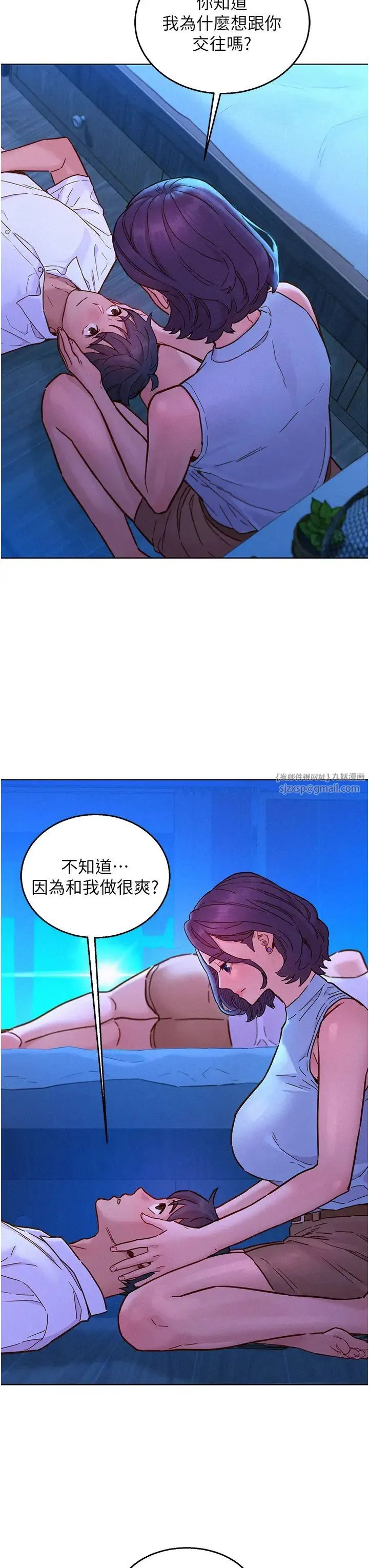 友情万睡 第91話-一夜大戰兩女?! 第7页