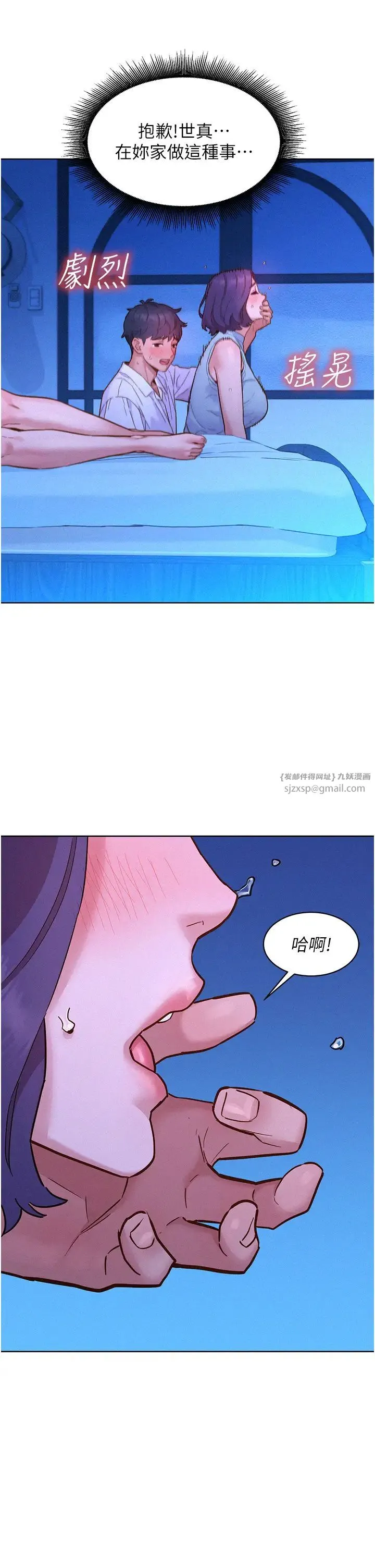 友情万睡 第91話-一夜大戰兩女?! 第29页