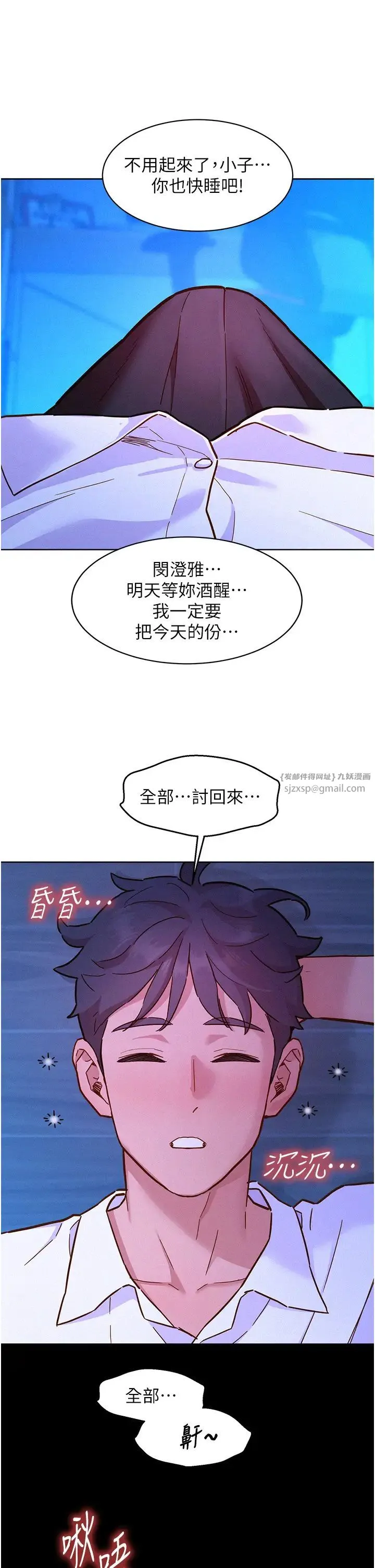 友情万睡 第91話-一夜大戰兩女?! 第37页