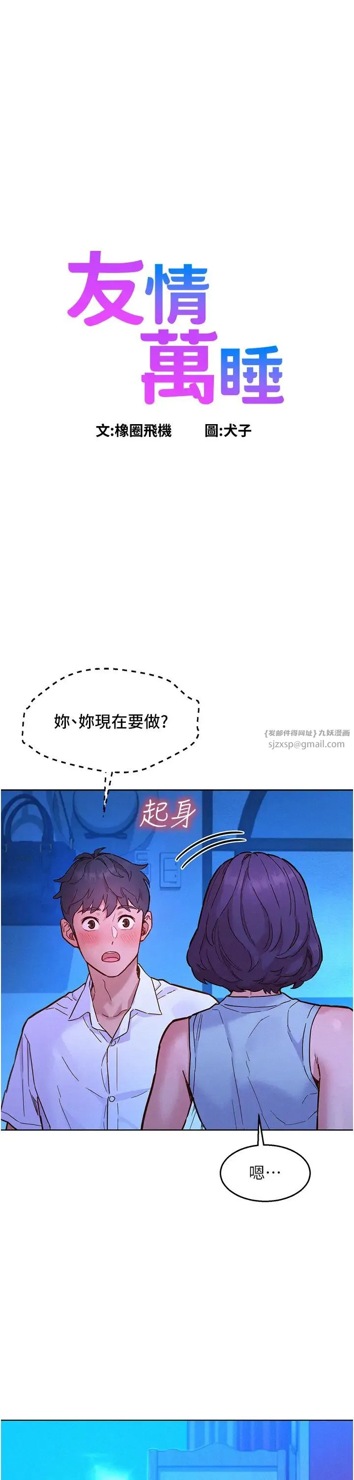 友情万睡 第91話-一夜大戰兩女?! 第1页