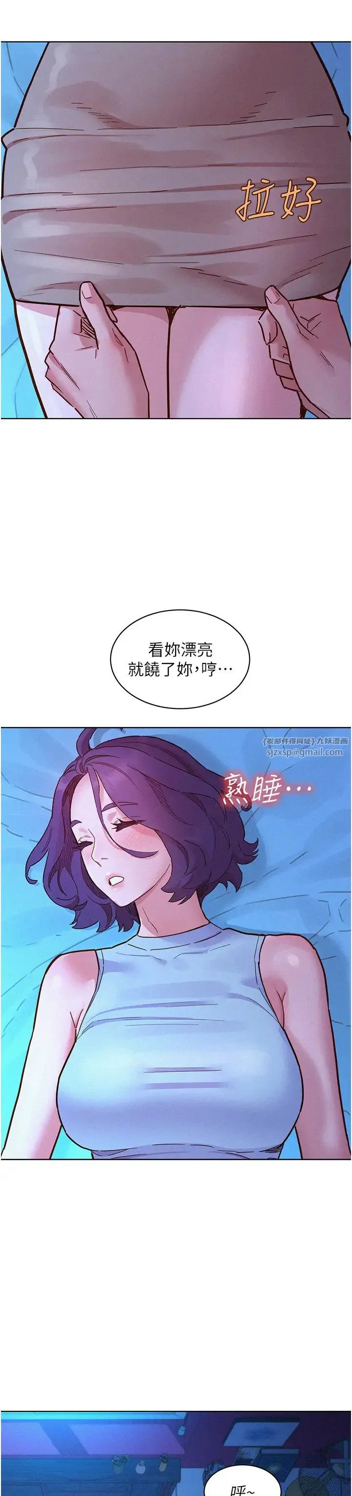 友情万睡 第91話-一夜大戰兩女?! 第35页