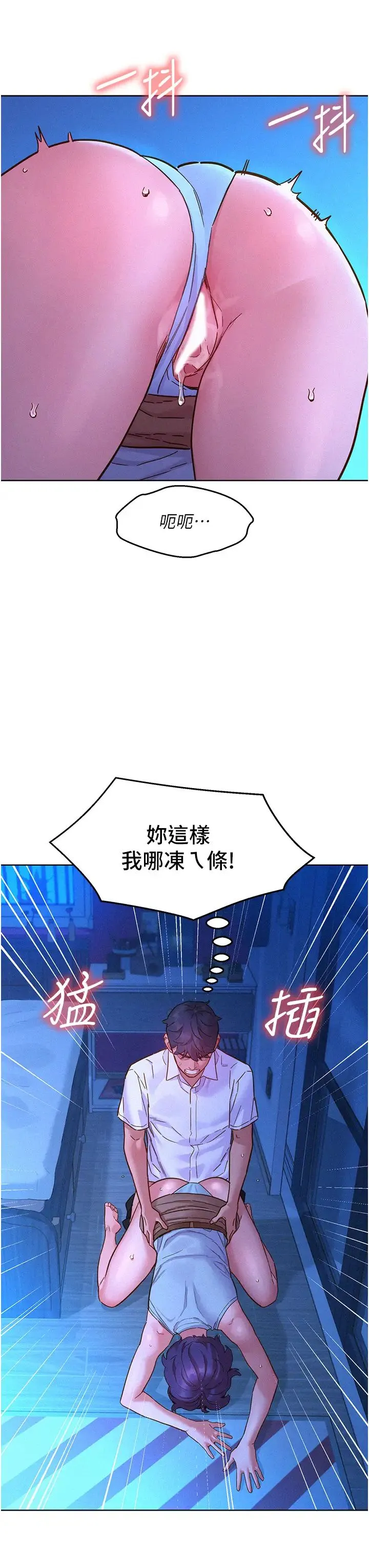 友情万睡 第91話-一夜大戰兩女?! 第31页