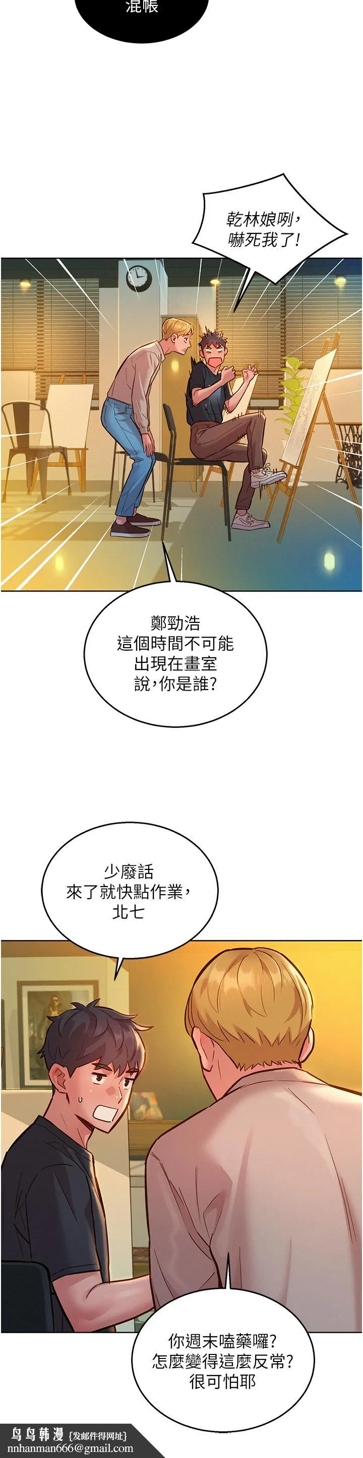 友情万睡 第22话-哥哥帮我 第23页