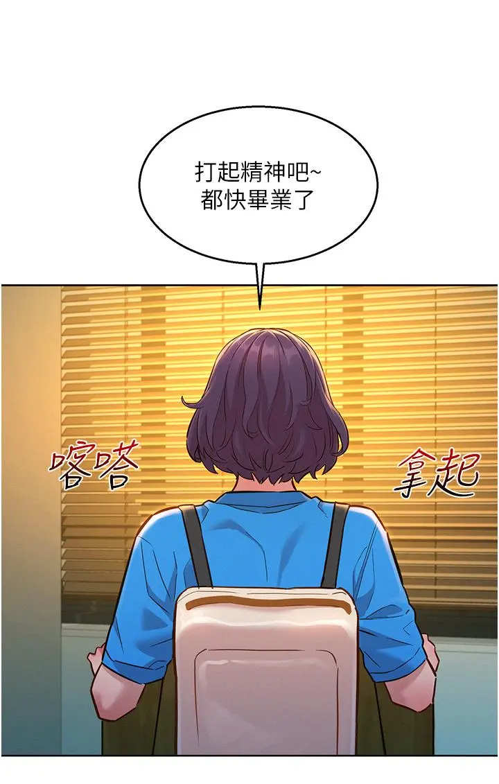 友情万睡 第22话-哥哥帮我 第31页