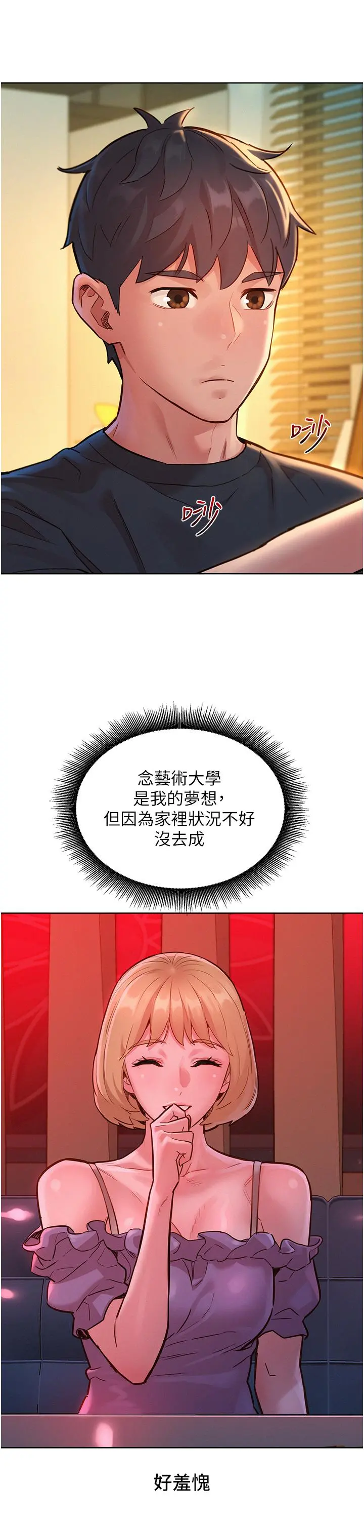 友情万睡 第22话-哥哥帮我 第21页