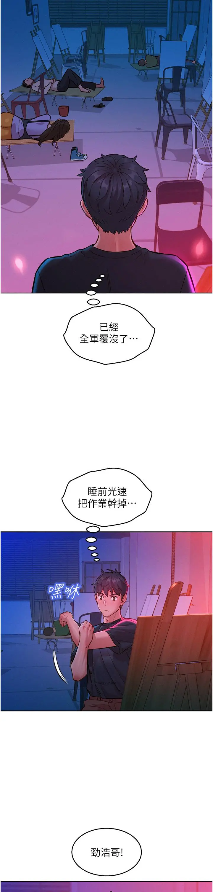 友情万睡 第22话-哥哥帮我 第41页