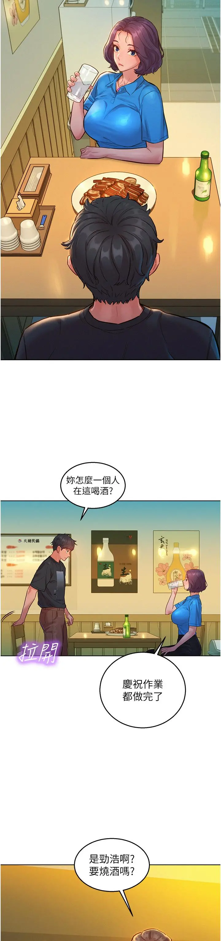 友情万睡 第22话-哥哥帮我 第34页