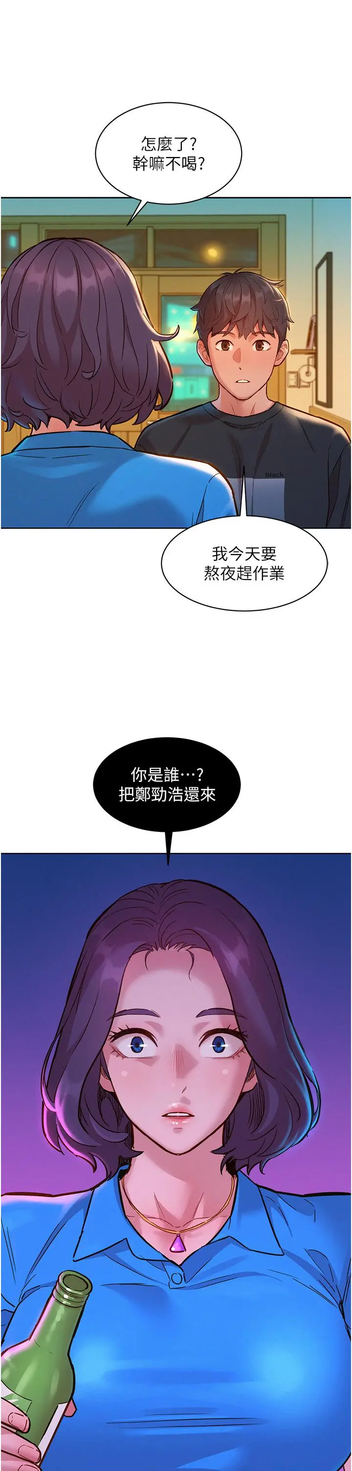 友情万睡 第22话-哥哥帮我 第36页