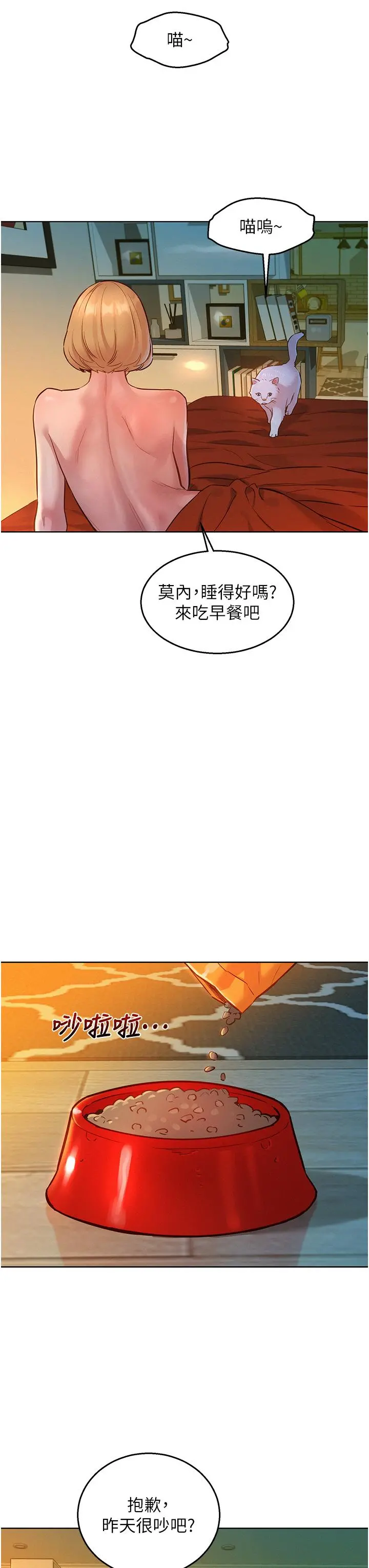 友情万睡 第22话-哥哥帮我 第15页