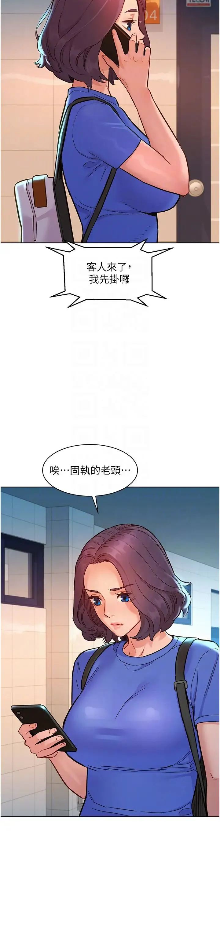 友情万睡 第58話-怎麼辦~我好變態 第34页