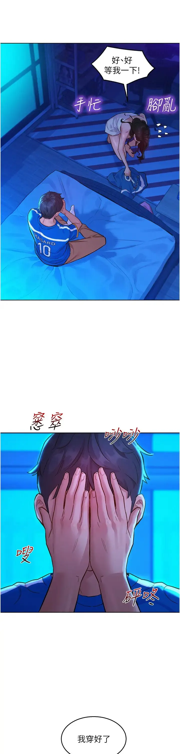 友情万睡 第58話-怎麼辦~我好變態 第25页