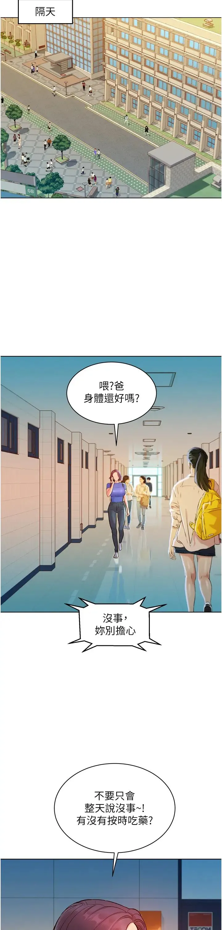 友情万睡 第58話-怎麼辦~我好變態 第33页