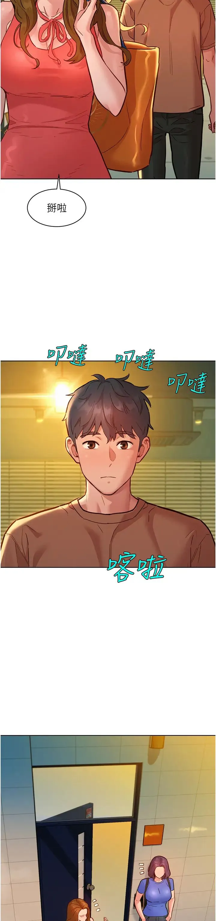 友情万睡 第58話-怎麼辦~我好變態 第38页