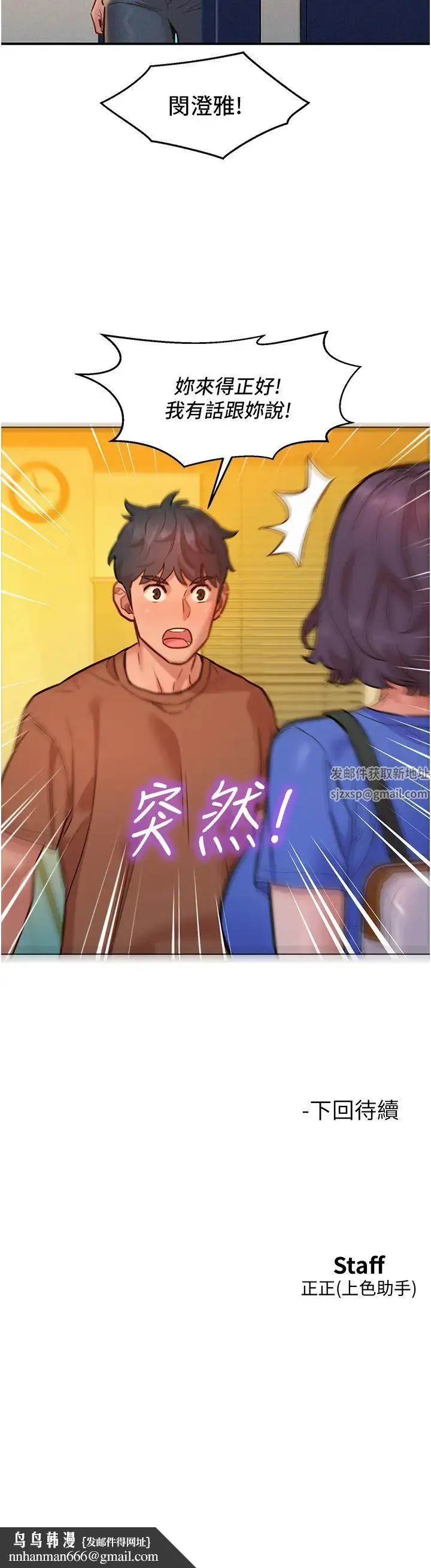 友情万睡 第58話-怎麼辦~我好變態 第42页