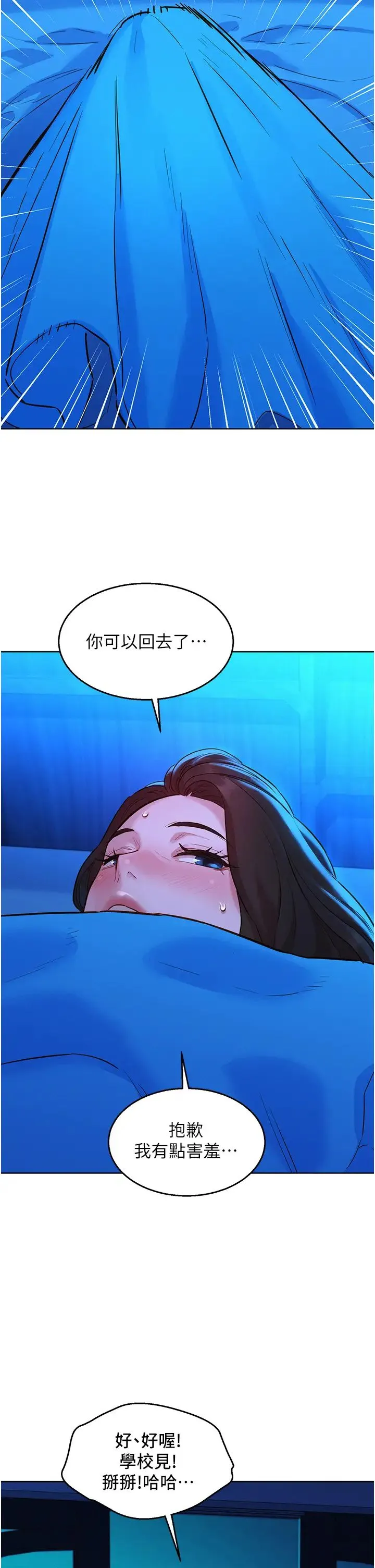 友情万睡 第58話-怎麼辦~我好變態 第29页