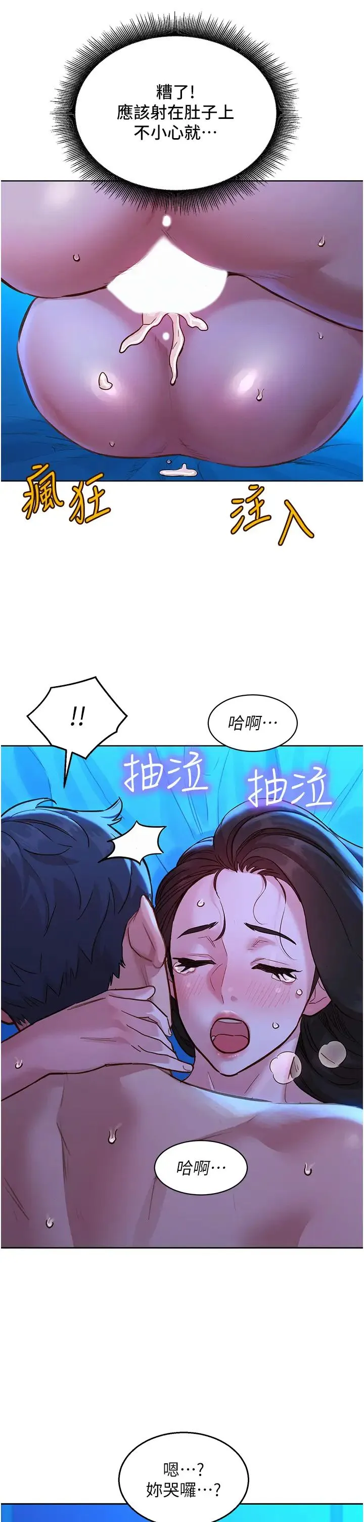 友情万睡 第58話-怎麼辦~我好變態 第16页